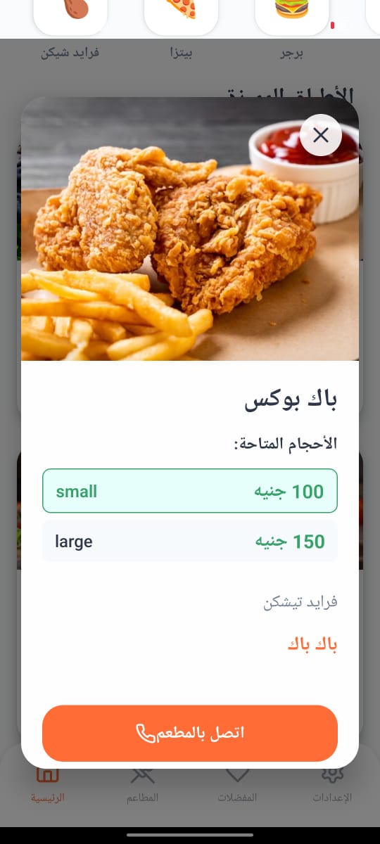 Mallawi Food App Screen